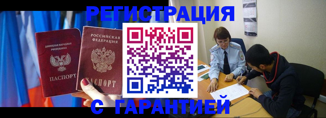 прописка иностранных граждан в Батайске